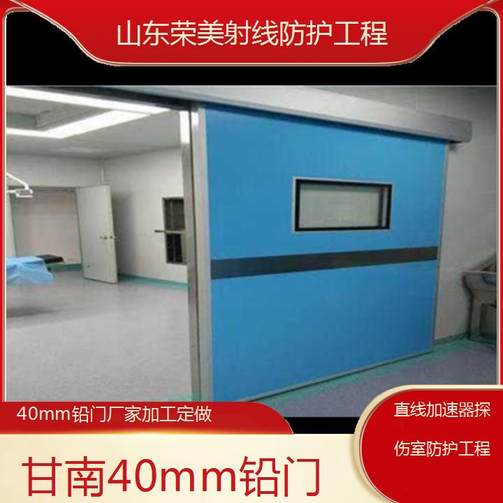 甘南40mm铅门厂家加工定做「直线加速器探伤室防护工程」2024排名一览