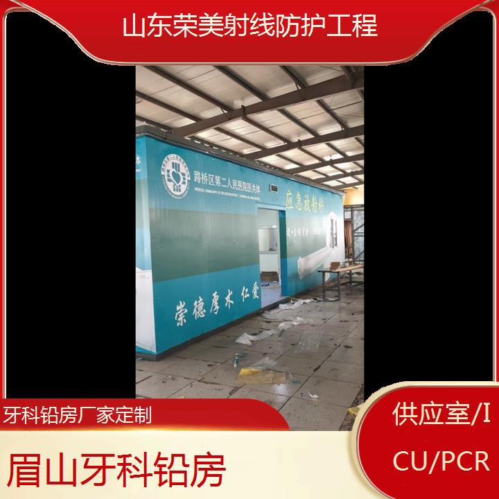 眉山牙科铅房厂家定制「供应室/ICU/PCR」2024排名一览