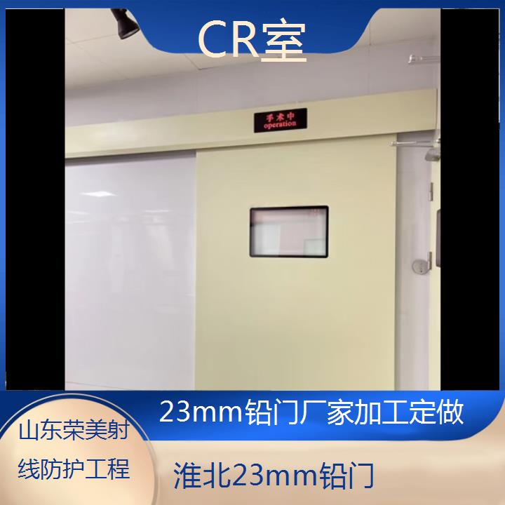 淮北23mm铅门厂家加工定做「CR室」2024排名一览