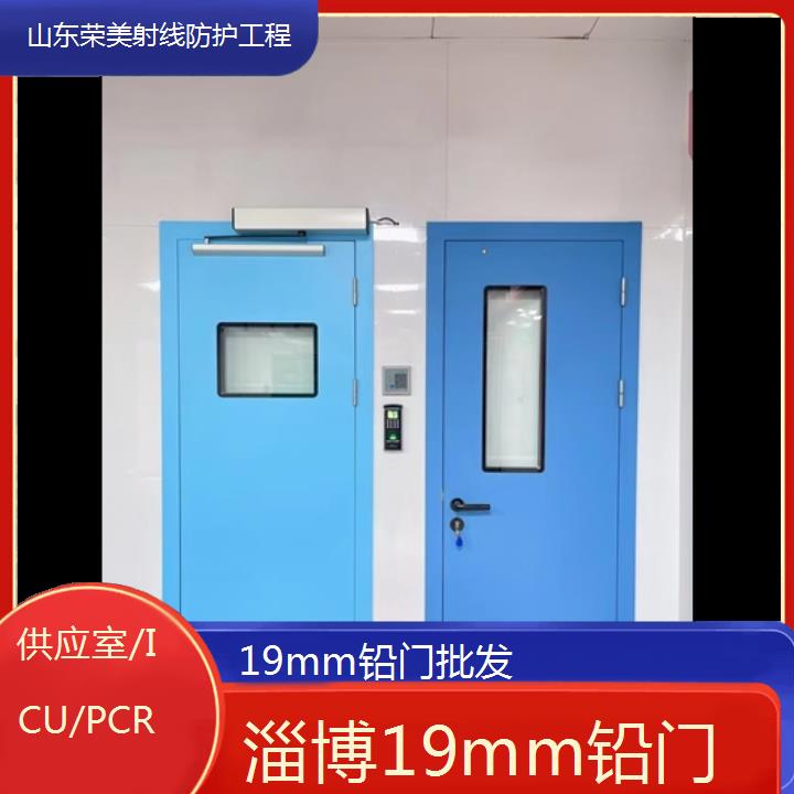 淄博19mm铅门批发「供应室/ICU/PCR」2024排名一览