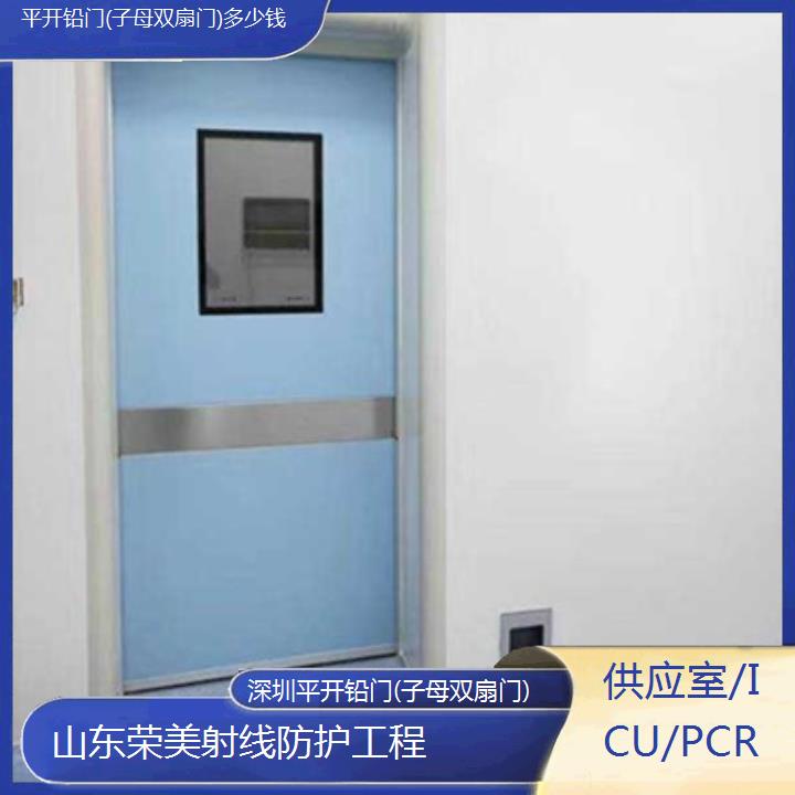 深圳平开铅门(子母双扇门)多少钱「供应室/ICU/PCR」2024排名一览