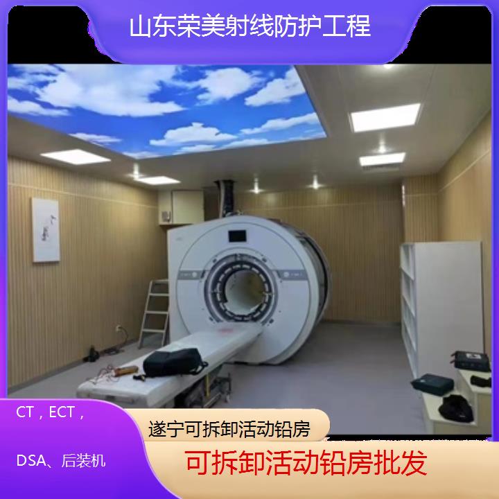 遂宁可拆卸活动铅房批发「CT，ECT，DSA、后装机」2024排名一览