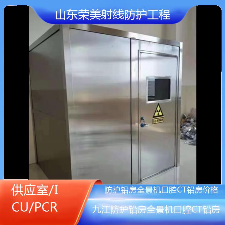 九江防护铅房全景机口腔CT铅房价格「供应室/ICU/PCR」2024排名一览