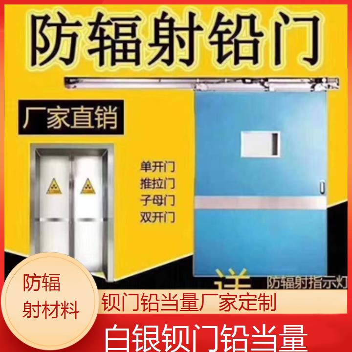 白银钡门铅当量厂家定制「防辐射材料」2024排名一览