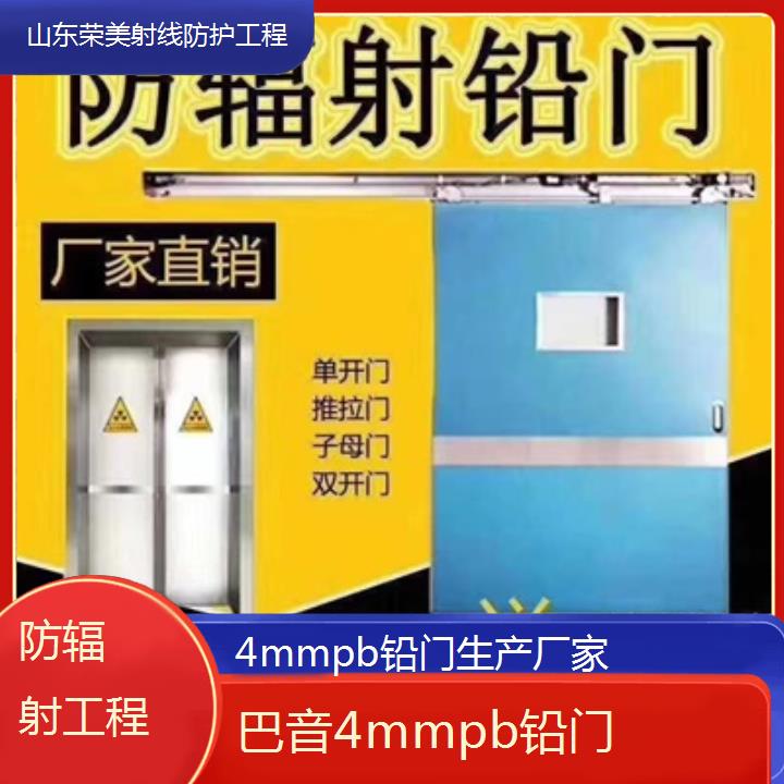 巴音4mmpb铅门生产厂家「防辐射工程」2024排名一览