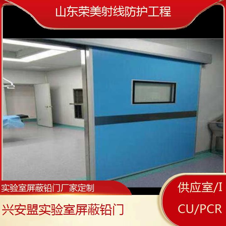 兴安盟实验室屏蔽铅门厂家定制「供应室/ICU/PCR」2024排名一览