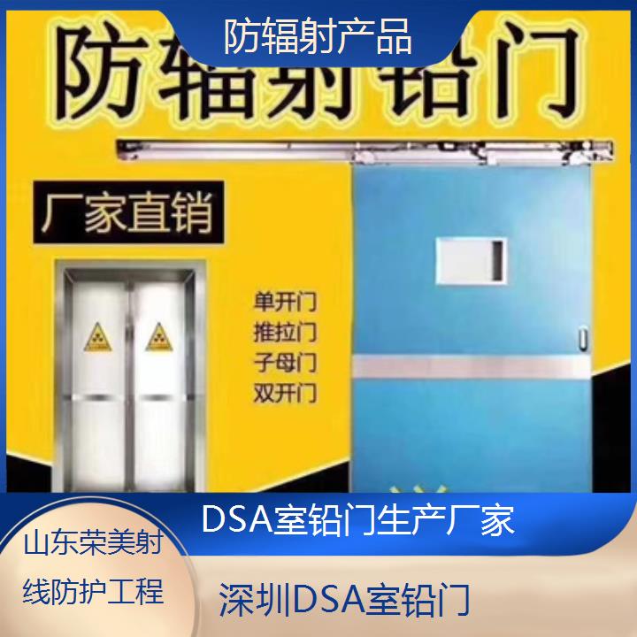 深圳DSA室铅门生产厂家「防辐射产品」2024排名一览