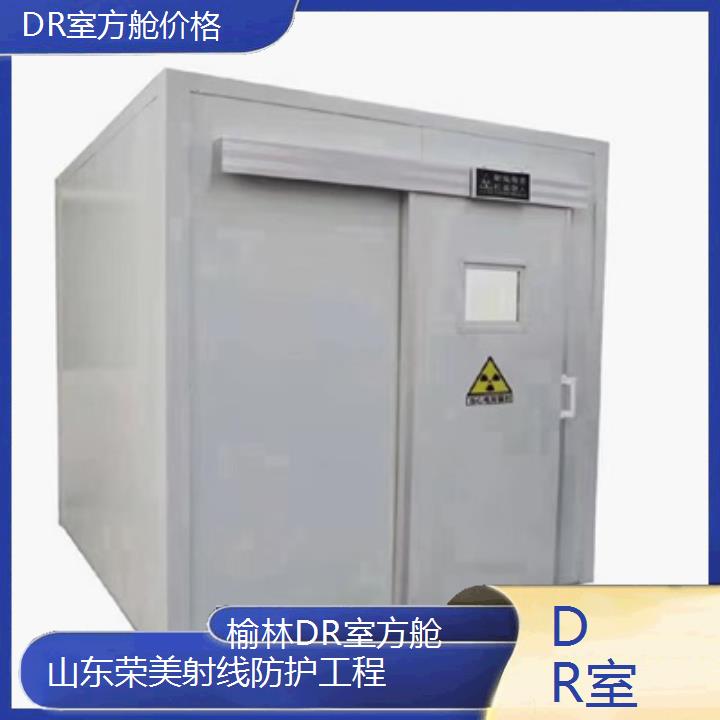 榆林DR室方舱价格「DR室」2024排名一览