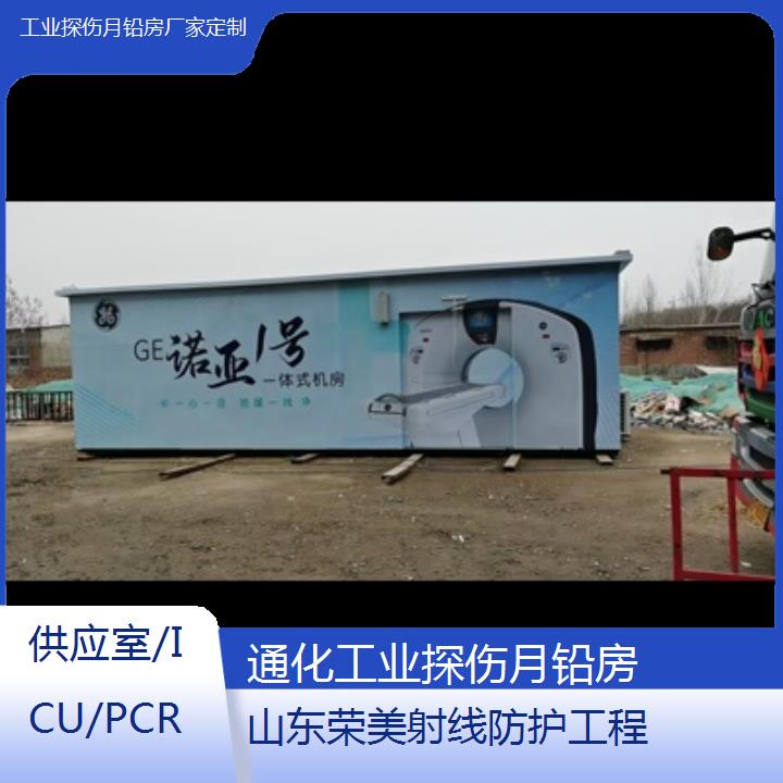 通化工业探伤月铅房厂家定制「供应室/ICU/PCR」2024排名一览