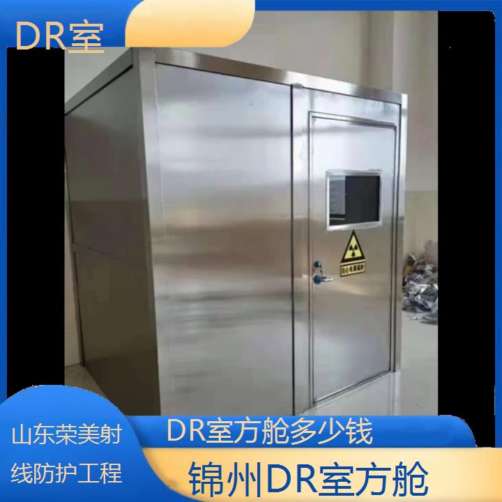 锦州DR室方舱多少钱「DR室」2024排名一览