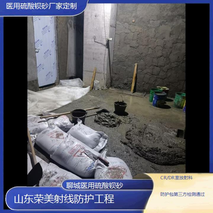 聊城硫酸钡砂厂家定制「CR/DR室放射科防护包第三方检测通过」2024排名一览