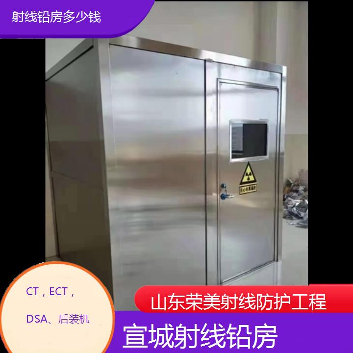 宣城射线铅房多少钱「CT，ECT，DSA、后装机」2024排名一览