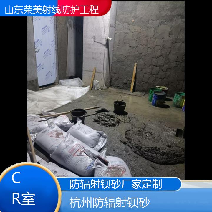 杭州防辐射钡砂厂家定制「CR室」2024排名一览