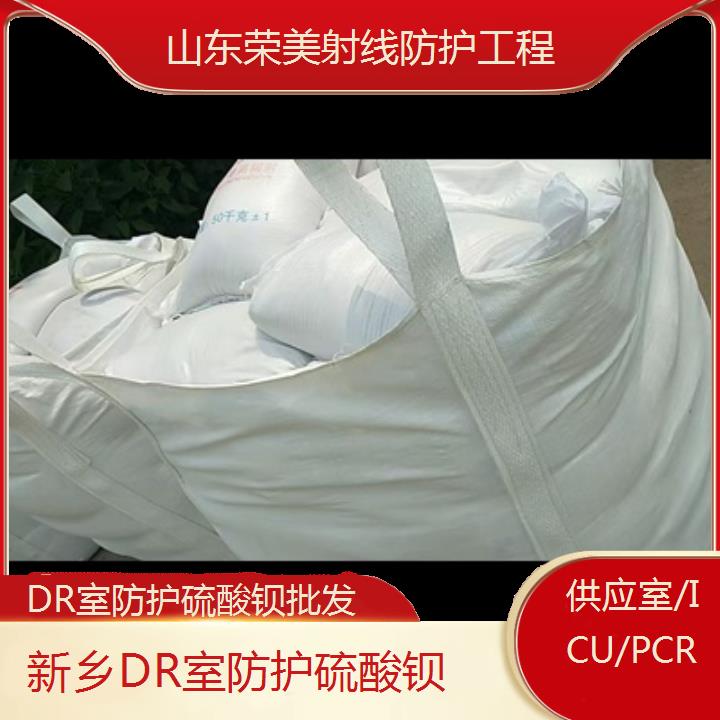 新乡DR室防护硫酸钡批发「供应室/ICU/PCR」2024排名一览