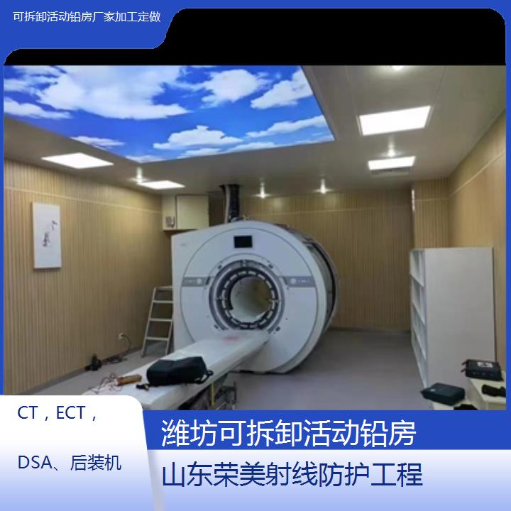 潍坊可拆卸活动铅房厂家加工定做「CT，ECT，DSA、后装机」2024排名一览