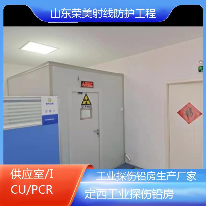 定西工业探伤铅房生产厂家「供应室/ICU/PCR」2024排名一览