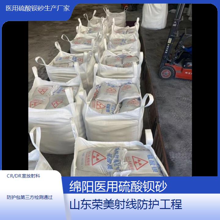 绵阳硫酸钡砂生产厂家「CR/DR室放射科防护包第三方检测通过」2024排名一览