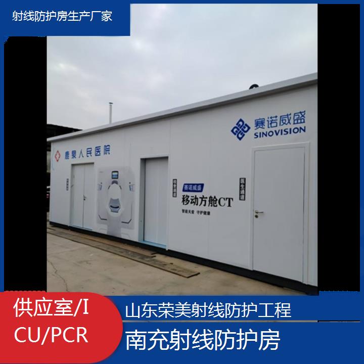 南充射线防护房生产厂家「供应室/ICU/PCR」2024排名一览