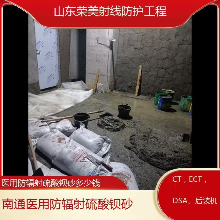 南通防辐射硫酸钡砂多少钱「CT，ECT，DSA、后装机」2024排名一览