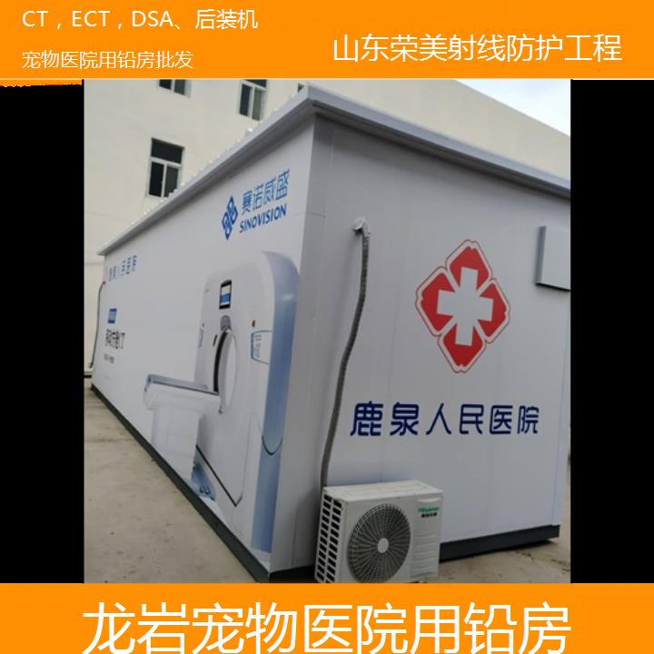 龙岩用铅房批发「CT，ECT，DSA、后装机」2024排名一览