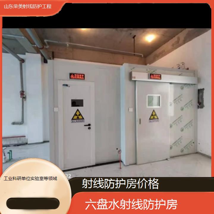 六盘水射线防护房价格「工业科研单位实验室等领域」2024排名一览