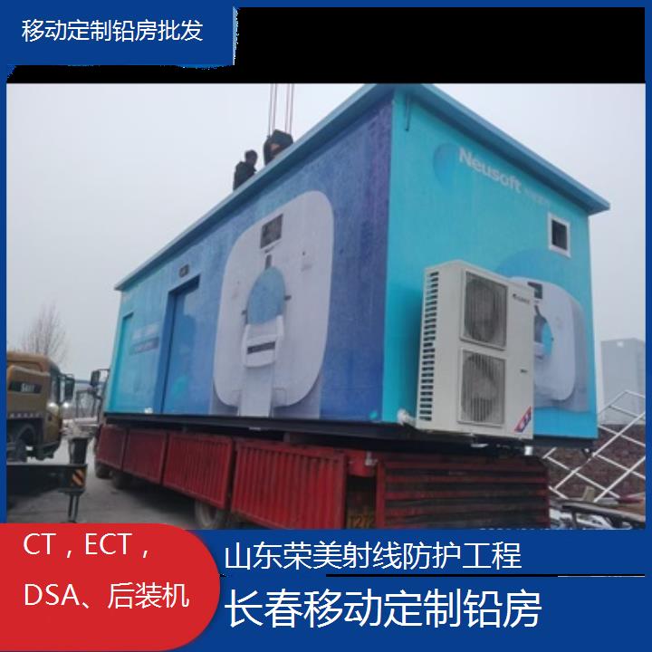 长春移动定制铅房批发「CT，ECT，DSA、后装机」2024排名一览