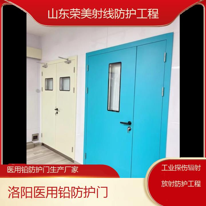 洛阳铅防护门生产厂家「工业探伤辐射放射防护工程」2024排名一览