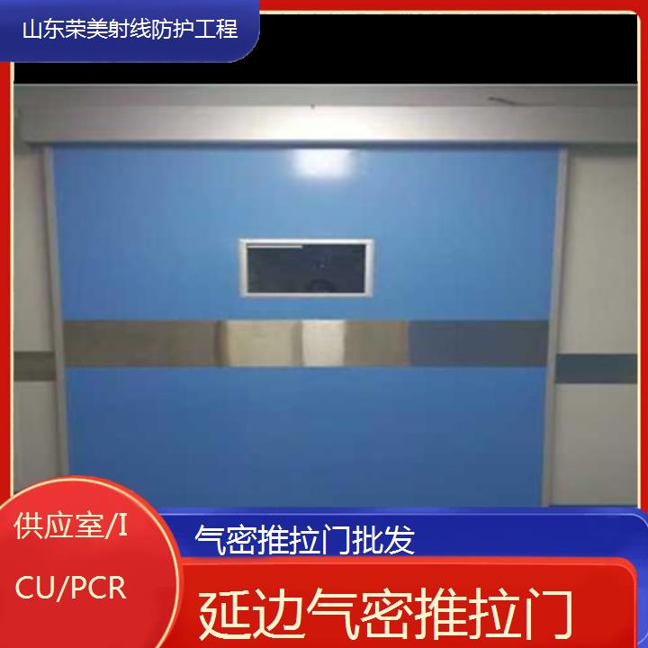 延边气密推拉门批发「供应室/ICU/PCR」2024排名一览