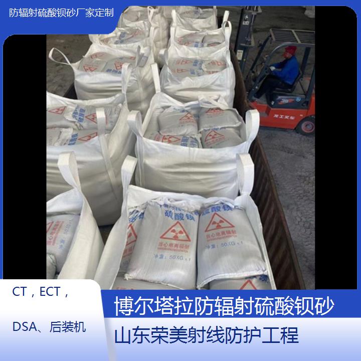 博尔塔拉防辐射硫酸钡砂厂家定制「CT，ECT，DSA、后装机」2024排名一览