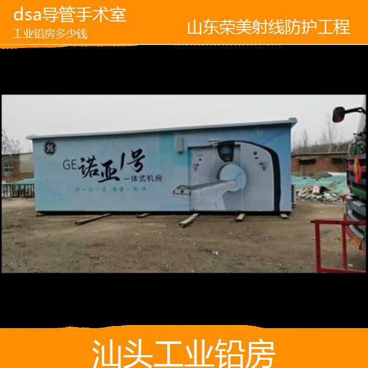 汕头工业铅房多少钱「dsa导管手术室」2024排名一览