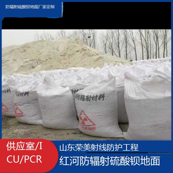 红河防辐射硫酸钡地面厂家定制「供应室/ICU/PCR」2024排名一览