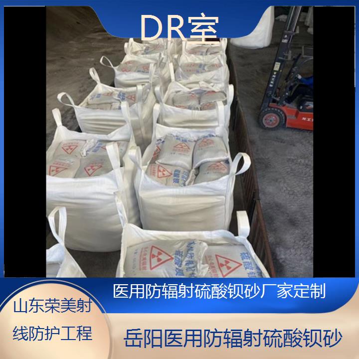 岳阳防辐射硫酸钡砂厂家定制「DR室」2024排名一览