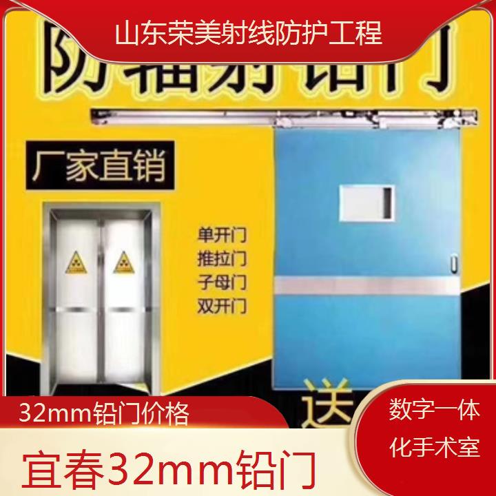 宜春32mm铅门价格「数字一体化手术室」2025榜单汇总