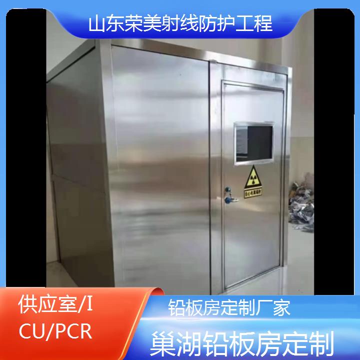 巢湖铅板房定制厂家「供应室/ICU/PCR」2025榜单一览