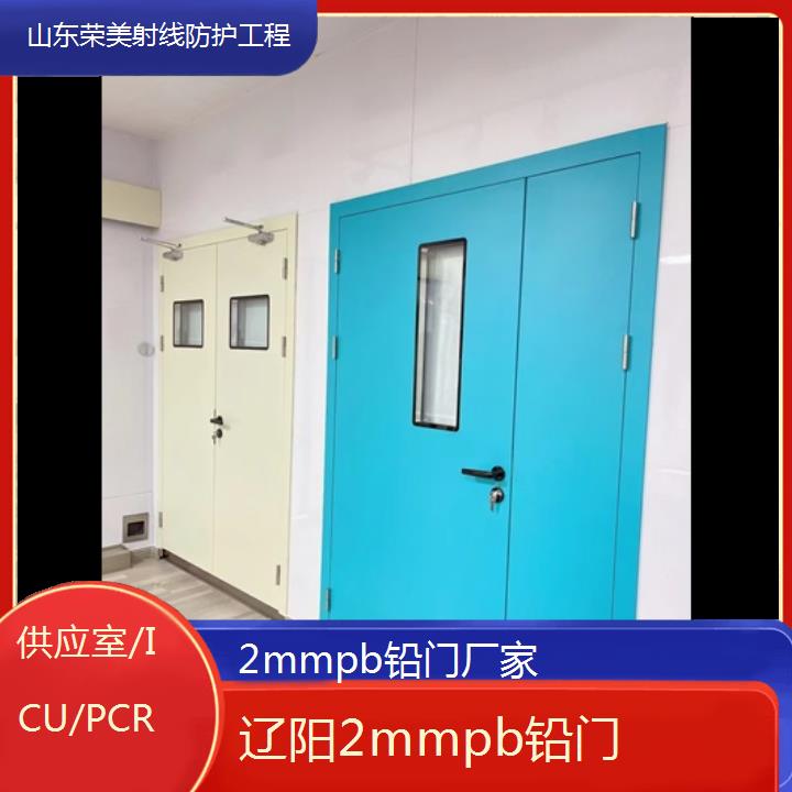 辽阳2mmpb铅门厂家「供应室/ICU/PCR」2025榜单汇总