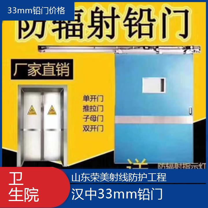 汉中33mm铅门价格「卫生院」2025榜单汇总