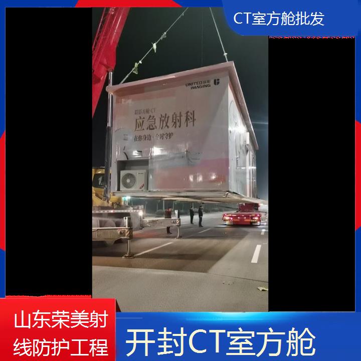 开封CT室方舱批发「CR/DR室放射科防护包第三方检测通过」2025榜单一览