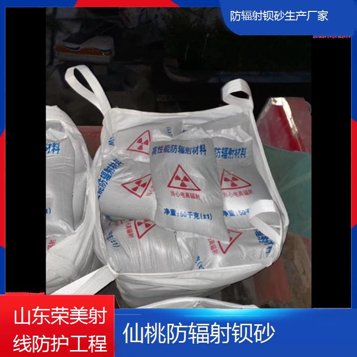 仙桃防辐射钡砂生产厂家「核医学室放射科防护安装公司」2025价格一览表