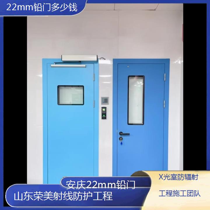 安庆22mm铅门多少钱「X光室防辐射工程施工团队」2025榜单汇总