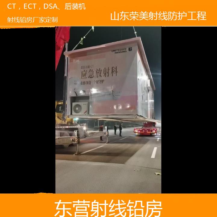 东营射线铅房厂家定制「CT，ECT，DSA、后装机」2025榜单一览