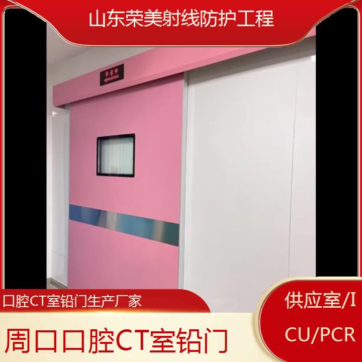 周口口腔CT室铅门生产厂家「供应室/ICU/PCR」2025榜单汇总