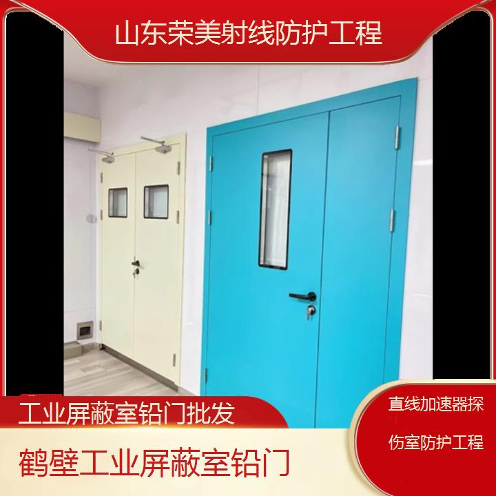 鹤壁工业屏蔽室铅门批发「直线加速器探伤室防护工程」2025榜单汇总