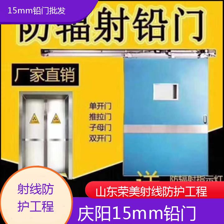 庆阳15mm铅门批发「射线防护工程」2025榜单汇总