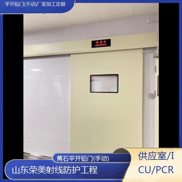 黄石平开铅门(手动)厂家加工定做「供应室/ICU/PCR」2025榜单汇总