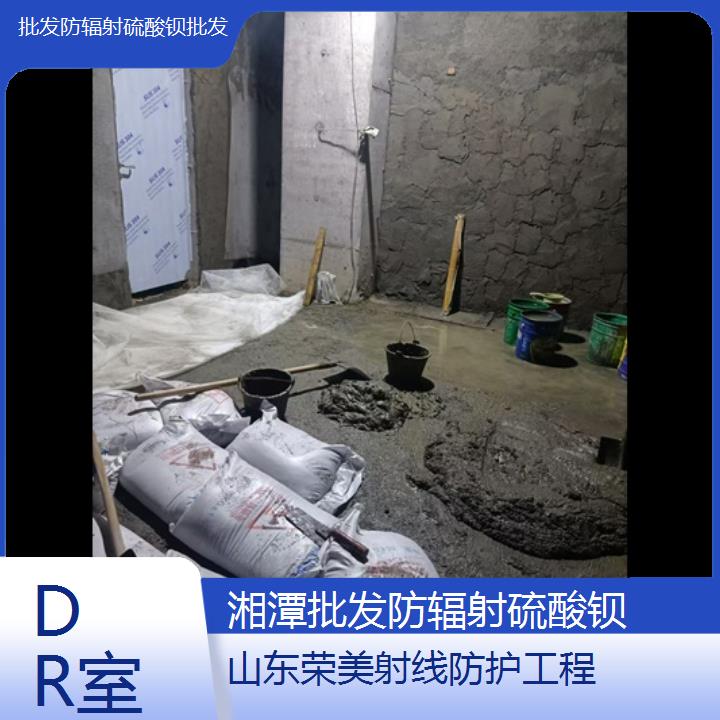 湘潭批发防辐射硫酸钡批发「DR室」2025价格一览表