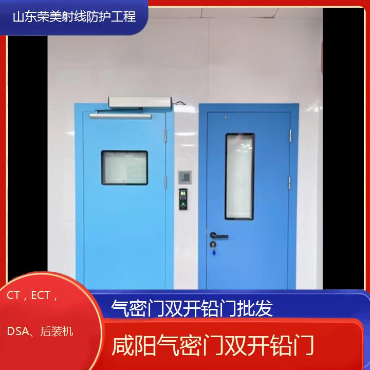 咸阳气密门双开铅门批发「CT，ECT，DSA、后装机」2025榜单汇总