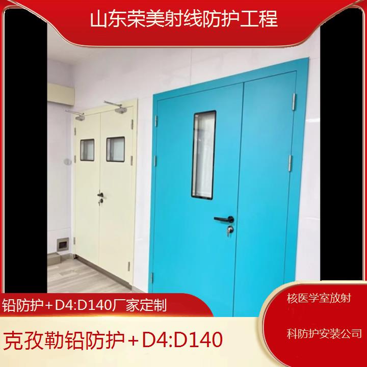 克孜勒铅防护+D4:D140厂家定制「核医学室放射科防护安装公司」2025榜单汇总