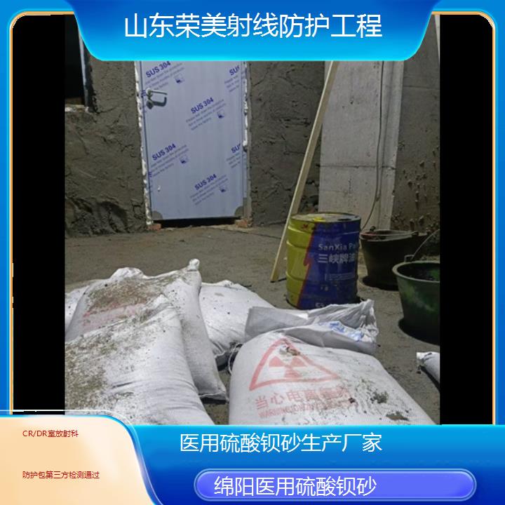 绵阳硫酸钡砂生产厂家「CR/DR室放射科防护包第三方检测通过」2025价格一览表