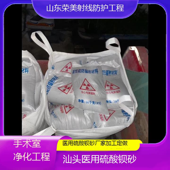 汕头硫酸钡砂厂家加工定做「手术室净化工程」2025价格一览表