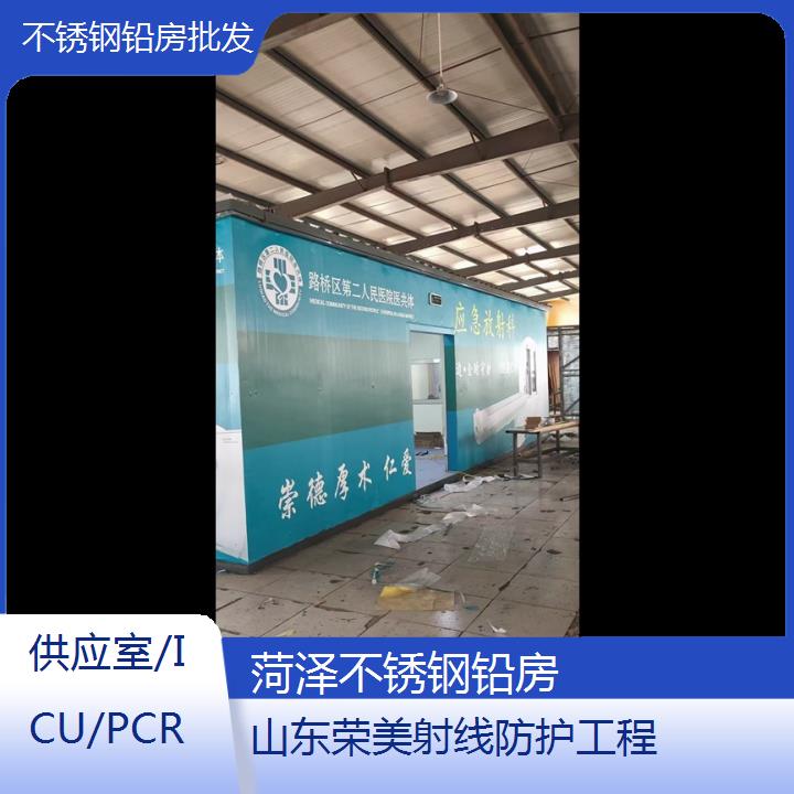 菏泽不锈钢铅房批发「供应室/ICU/PCR」2025榜单一览